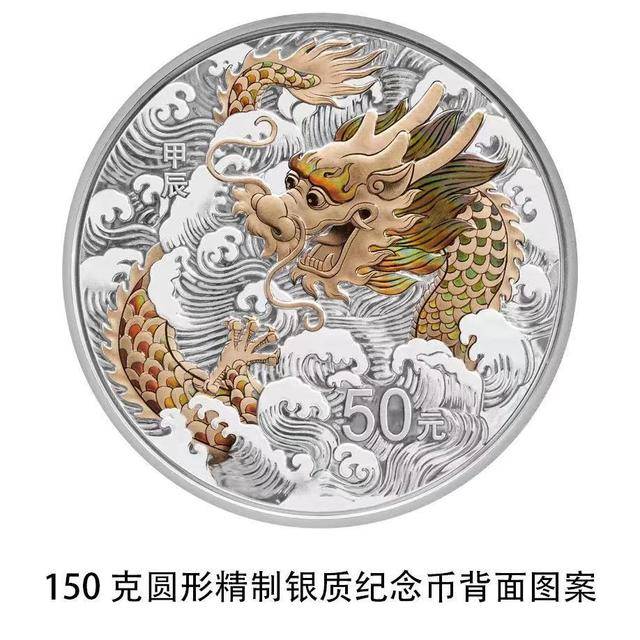 2024中国甲辰（龙）年贵金属纪念币今天发行