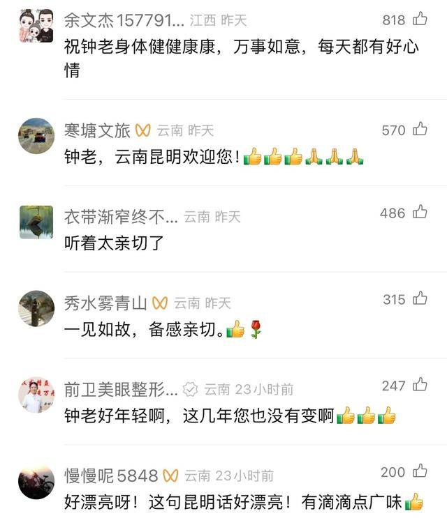 钟南山来昆明了<strong></p>
<p>注意力币虚拟</strong>！用云南方言说：昆明好漂亮啊