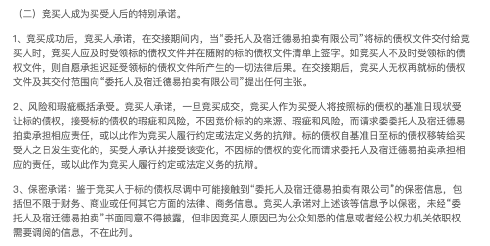 1元起拍<strong></p>
<p>虚拟币福源币</strong>，恒大地产集团1.2亿元债权拍卖参与者众多