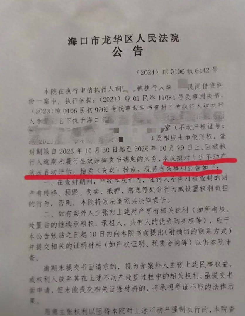 男子在海南的空置房产差点被“乌龙法拍”！法院致歉：被执行人与房主同名同姓<strong></p>
<p>开元币</strong>，已纠正