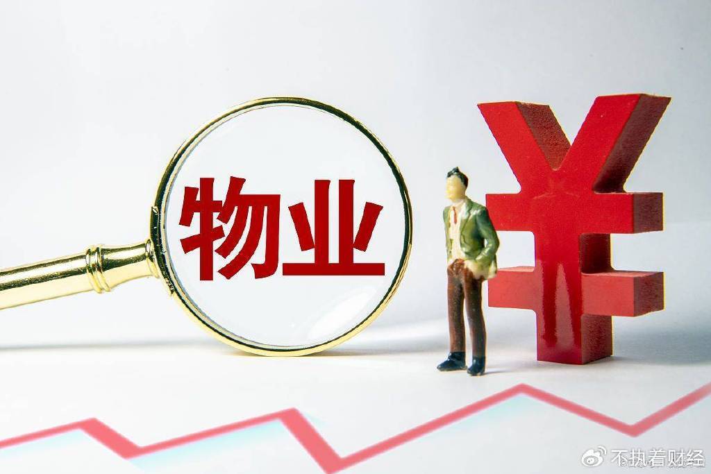 物业好日子结束了？《物业法》出新规<strong></p>
<p>熵虚拟币</strong>，业主终于翻身做主人了？