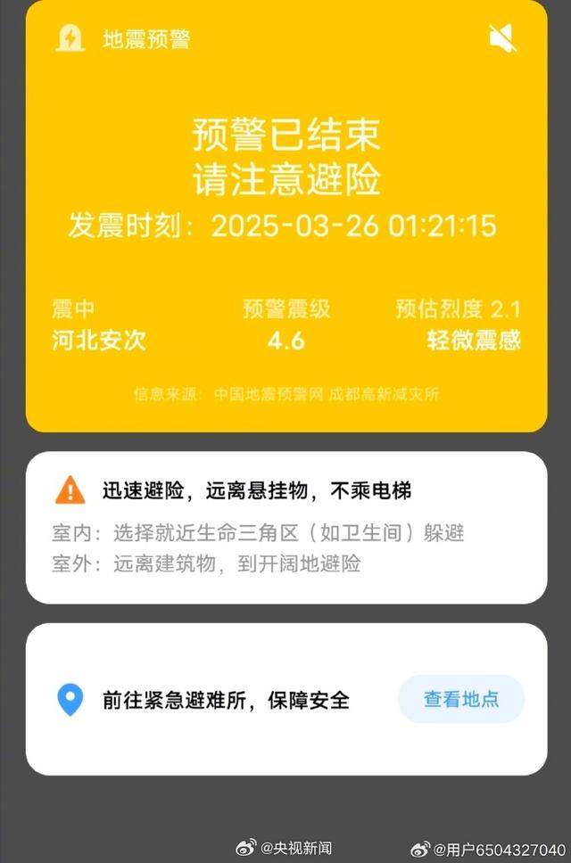 半夜地震手机突然大叫<strong></p>
<p>2017虚拟币行情</strong>，手机预警真管用，超25万人收到了