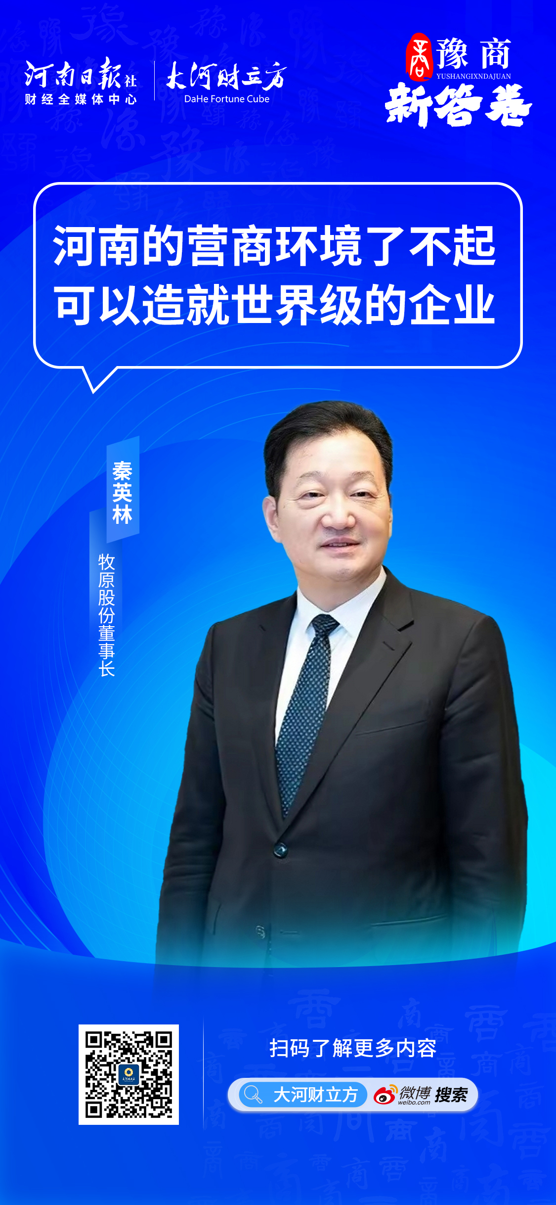 秦英林：在河南投资60亿<strong></p>
<p>中国银行虚拟币</strong>，打造全球独一无二的种猪育种平台｜豫商新答卷