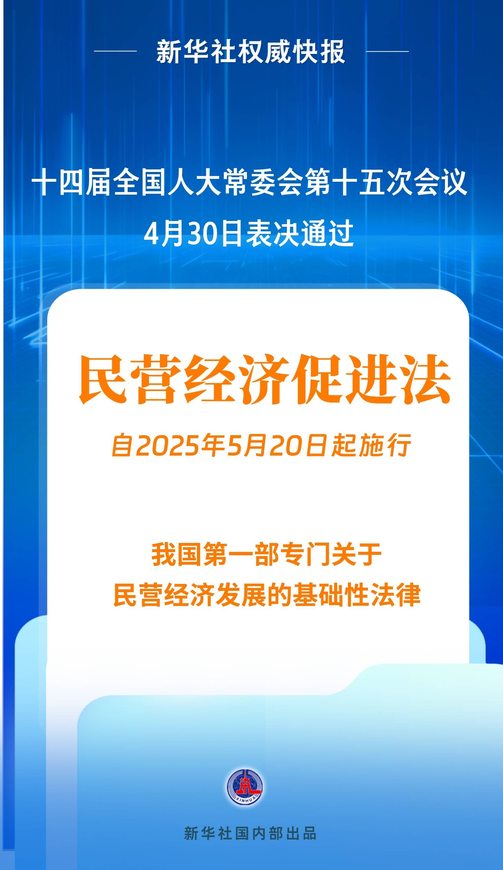 新华社权威快报|民营经济促进法出台<strong></p>
<p>虚拟币能提现吗</strong>！自今年5月20日起施行
