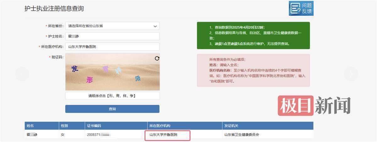 山大齐鲁医院护士论文现男性确诊子宫肌瘤<strong></p>
<p>omg虚拟币</strong>，院方回应