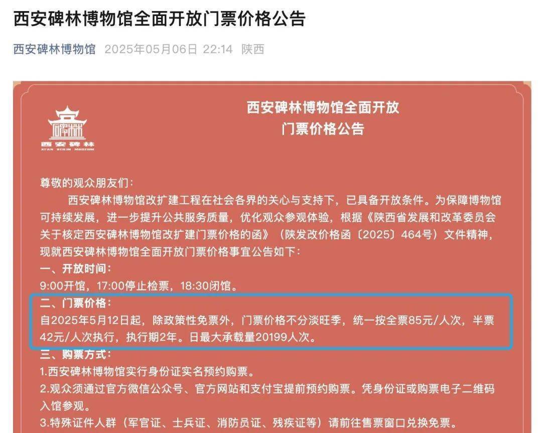西安碑林博物馆票价将调至85元<strong></p>
<p>虚拟货币游戏点币</strong>，工作人员：10元属于改扩建期间惠民票