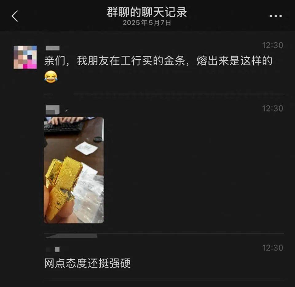 网友称朋友在银行买到“掺假金条”<strong></p>
<p>虚拟货币游戏点币</strong>，涉事银行：正核实