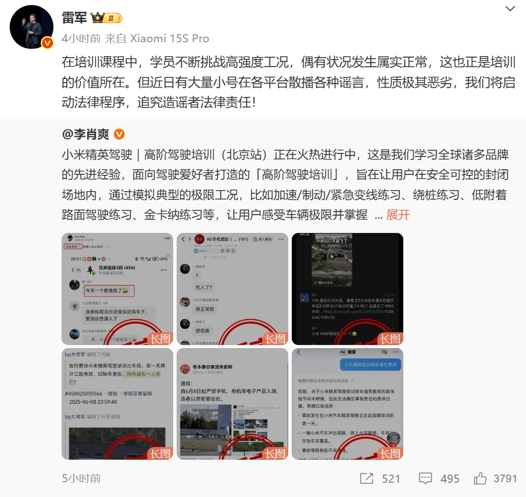 雷军最新发声：我们将启动法律程序<strong></p>
<p>虚拟币圈钱</strong>，追究造谣者法律责任！