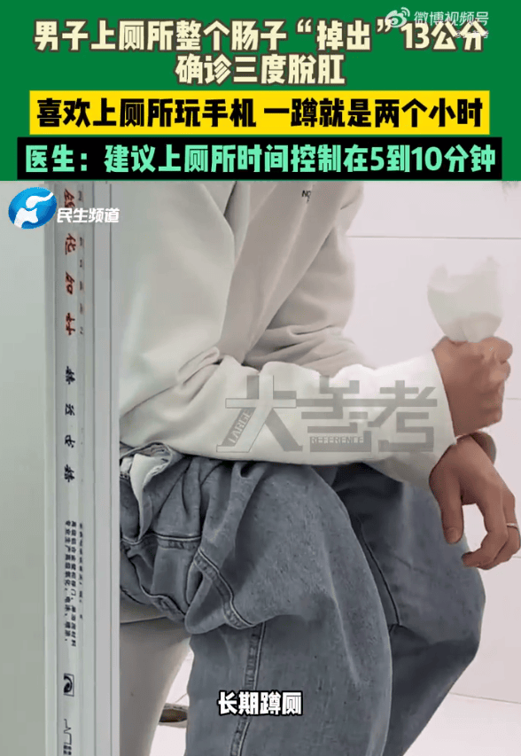 男子蹲坑玩手机2小时<strong></p>
<p>营业执照</strong>，肠子脱出13厘米，医生建议：上厕所玩手机不宜超10分钟