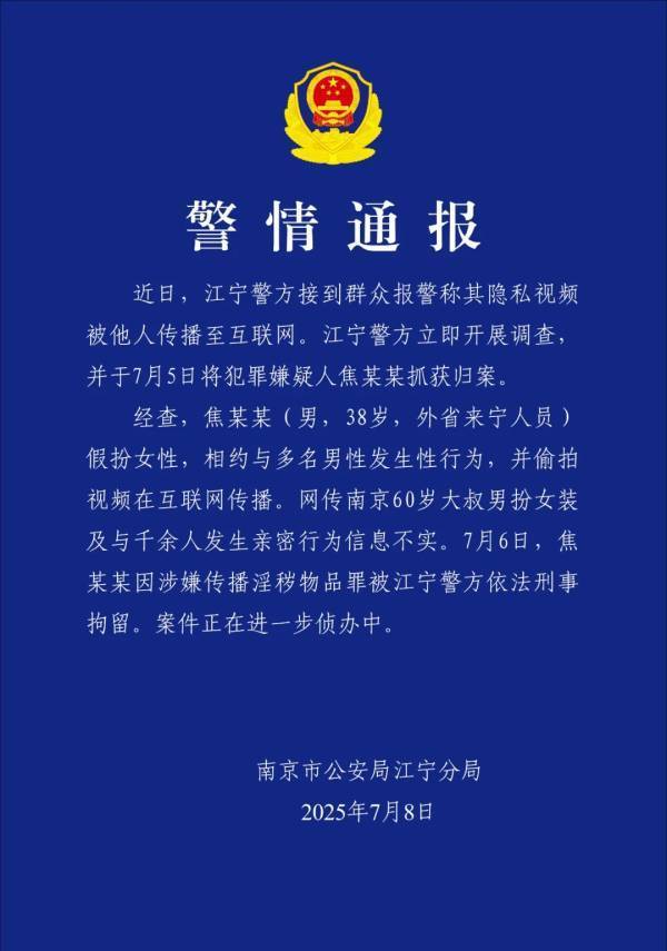 南京警方通报：“红老头”系38岁男子<strong></p>
<p>PEPE</strong>，已刑拘