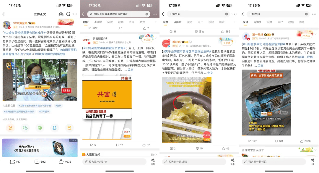 好丽友进山姆<strong></p>
<p>sui</strong>，中产不买账了