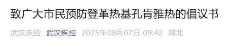 武汉疾控：基孔肯雅热、登革热输入武汉<strong></p>
<p>明航</strong>，传播风险高，有症状及时就医