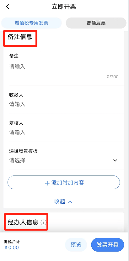 电子税务局App丨如何开具蓝字发票<strong></p>
<p>永泰能源股票</strong>？