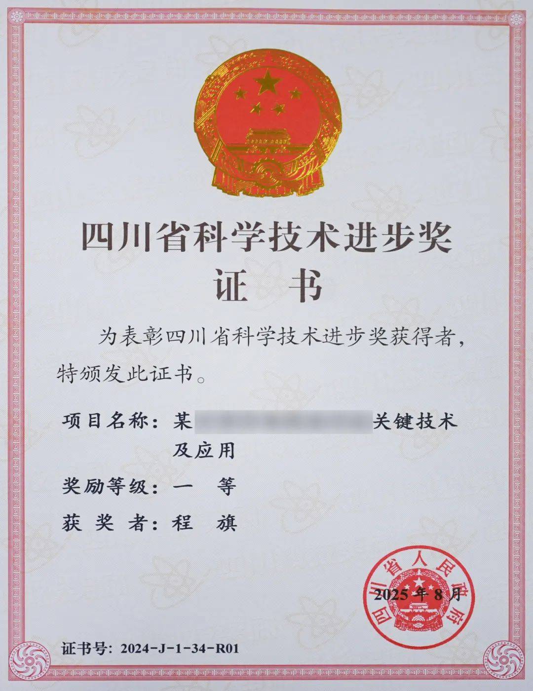 喜讯<strong></p>
<p>永泰能源股票</strong>！绵阳九洲集团主导的某关键技术荣获四川省科学技术进步奖一等奖
