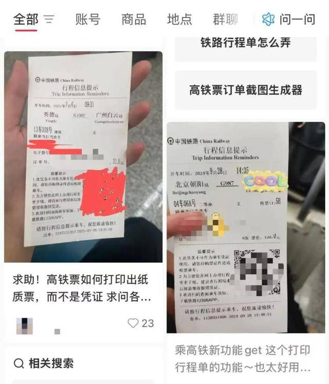 “不再提供纸质火车票”<strong></p>
<p>大众交通股票</strong>，没有智能手机如何看乘车信息？12306回应