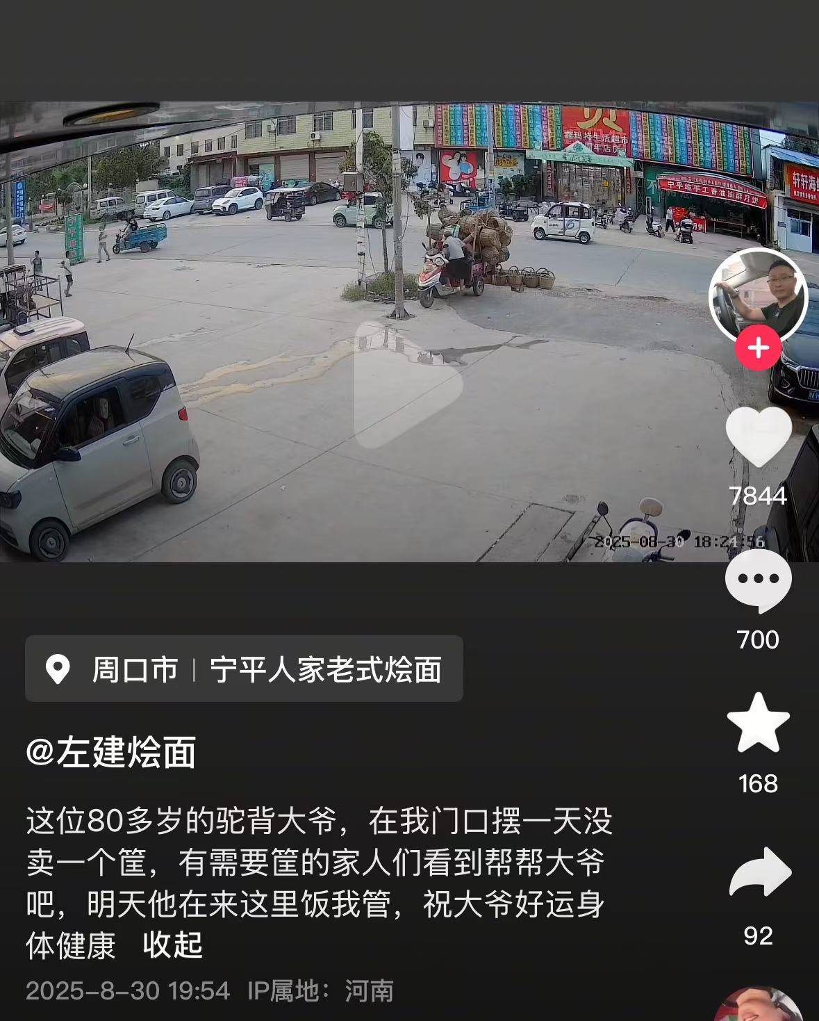 店门口大爷竹筐卖不动<strong></p>
<p>波音股票</strong>，河南周口面馆老板暖心发视频帮卖，网友隔空下单：我出钱你送人