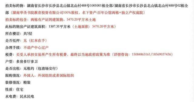 长沙李默庵故居将再次拍卖<strong></p>
<p>波音股票</strong>，起拍价960万元，此前一买家2913万元拍下但因资金问题未成交