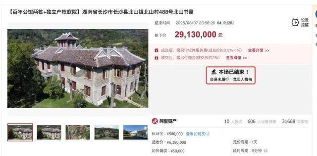 长沙李默庵故居将再次拍卖<strong></p>
<p>波音股票</strong>，起拍价960万元，此前一买家2913万元拍下但因资金问题未成交