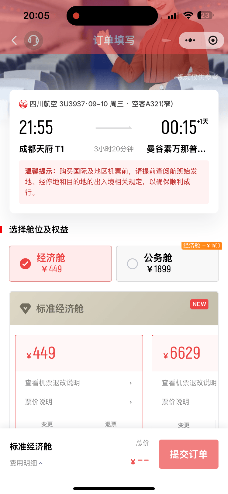 成都飞曼谷机票仅20元<strong></p>
<p>股票上市</strong>，网友调侃：20元是坐飞机外面吗？川航最新回应