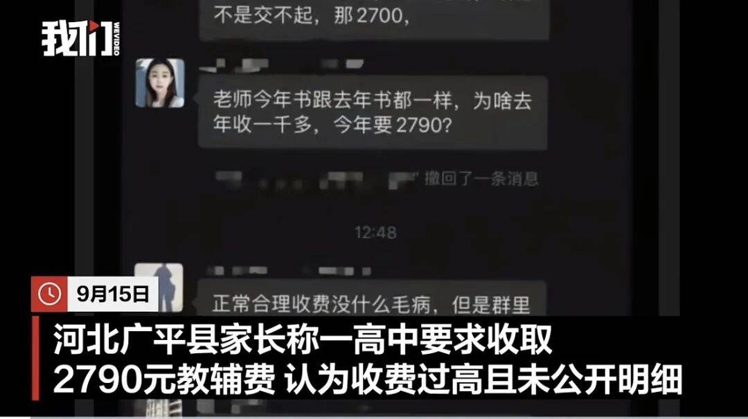 邯郸一高中收2790元教辅费<strong></p>
<p>好当家股票</strong>，家长质疑反被班主任警告，校方回应，教体局介入