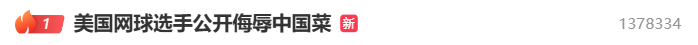 美国网球选手公开吐槽中国菜后连夜发视频致歉<strong></p>
<p>万达电影股票</strong>，称中国之行体验美好，并诚挚道歉