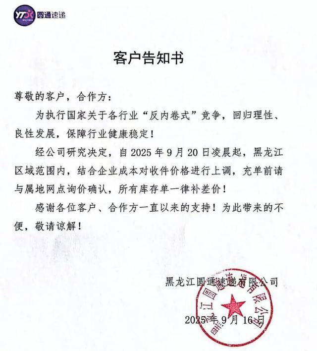 快递行业迎来涨价潮？多地陆续宣布上调收件价格<strong></p>
<p>怡亚通股票</strong>，专家回应