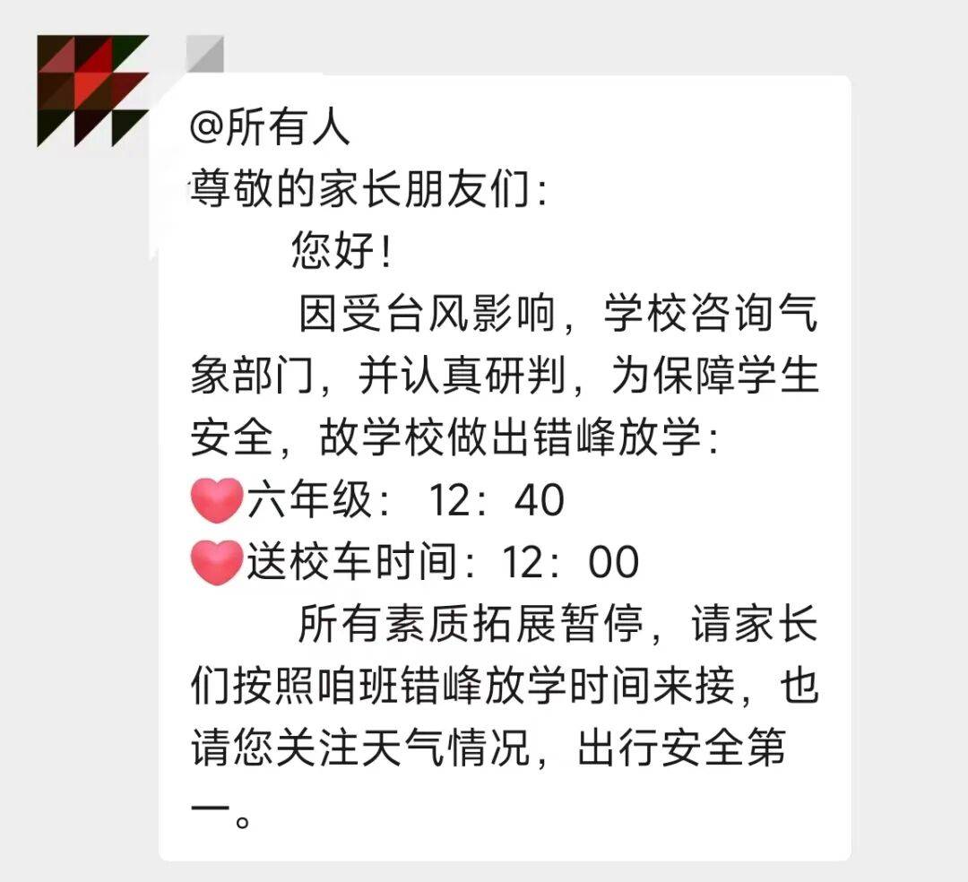 台风或直扑东莞！部分学校通知提前放学<strong></p>
<p>东方明珠股票</strong>，多列车停运！