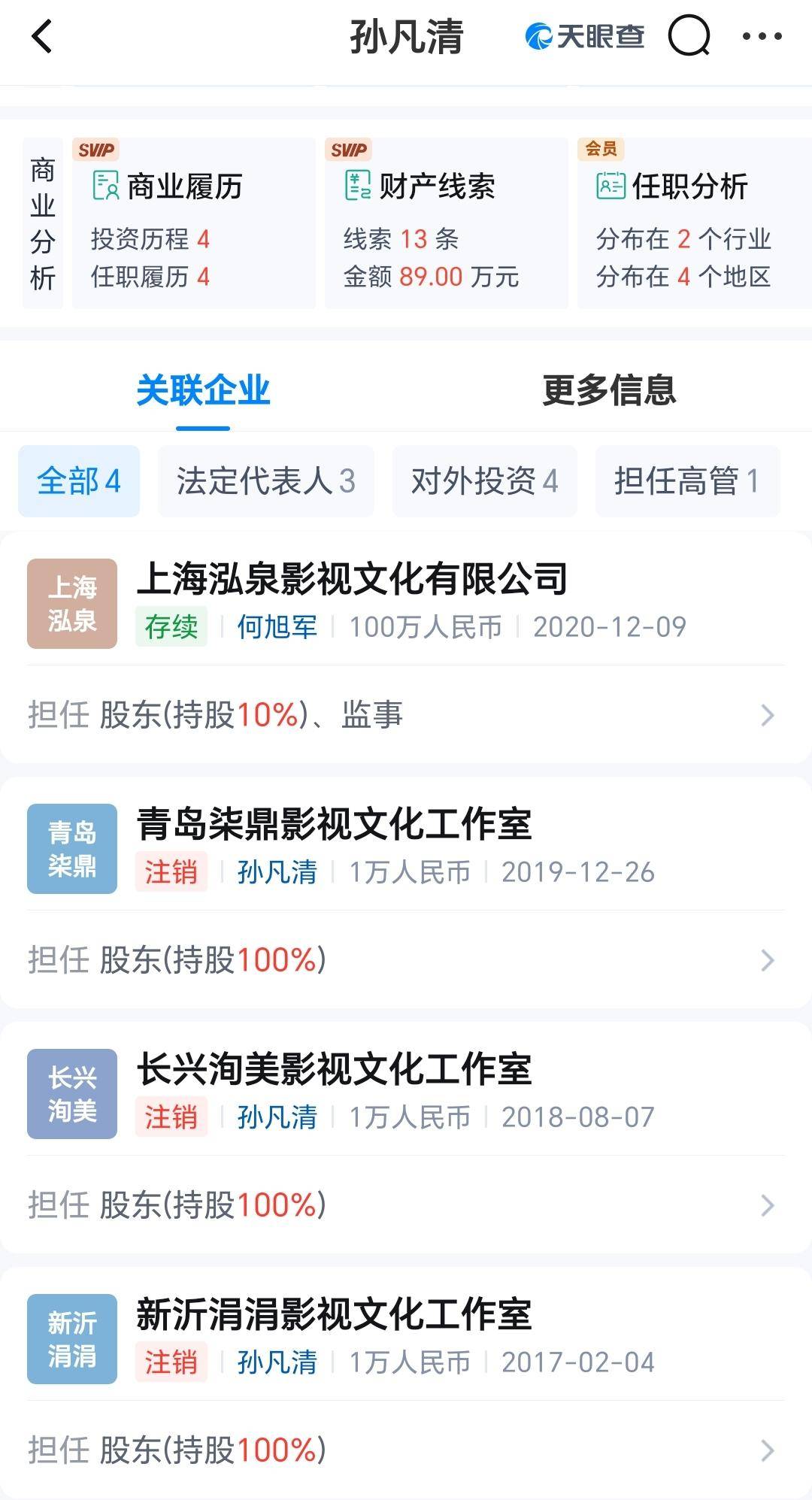 宋祖儿再次被实名举报<strong></p>
<p>股票收益</strong>，持股公司目前存续一家