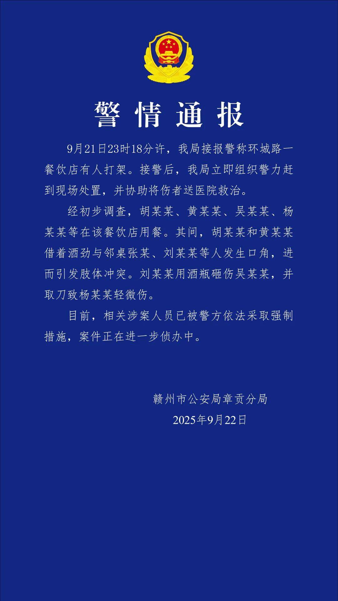 赣州警方通报“一餐饮店深夜多人打架斗殴”：2人酒后与邻桌发生冲突<strong></p>
<p>股票收益</strong>，用酒瓶砸伤对方，并取刀致对方轻伤，涉案人员已被采取强制措施