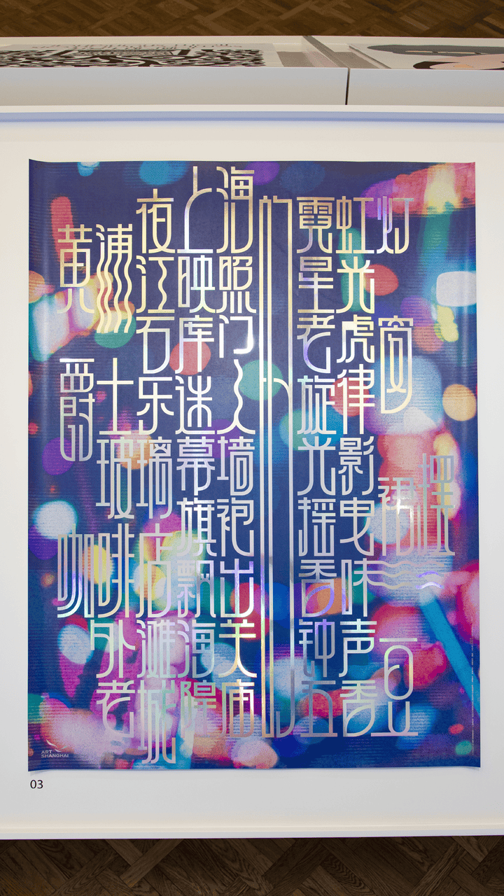 宋体、黑体之外有了“上海款”<strong></p>
<p>川大智胜股票</strong>！“上海摩登体”正式发布并开展