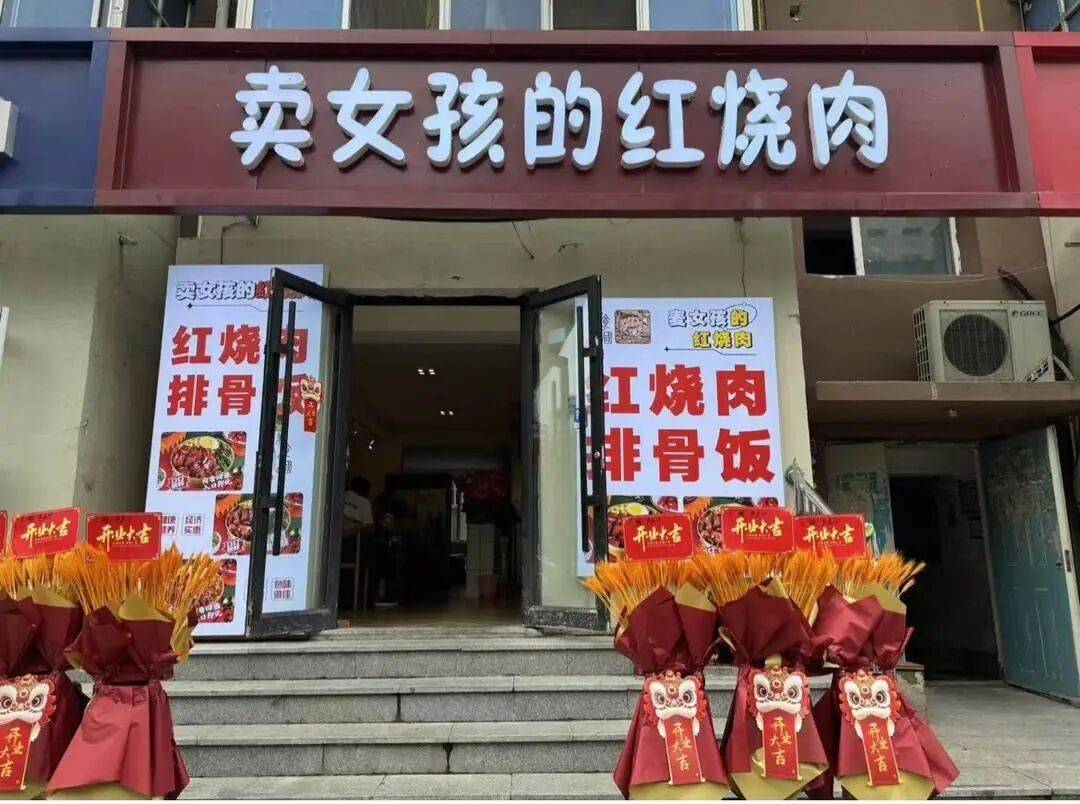 “卖女孩的红烧肉”店名引反感！负责人：我姓麦<strong></p>
<p>内蒙华电股票</strong>，店名取的谐音，官方回应