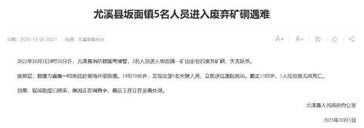 福建尤溪回应“5人进废弃矿硐遇难”：事发地是金矿<strong></p>
<p>安阳钢铁股票</strong>，死者均为外地人