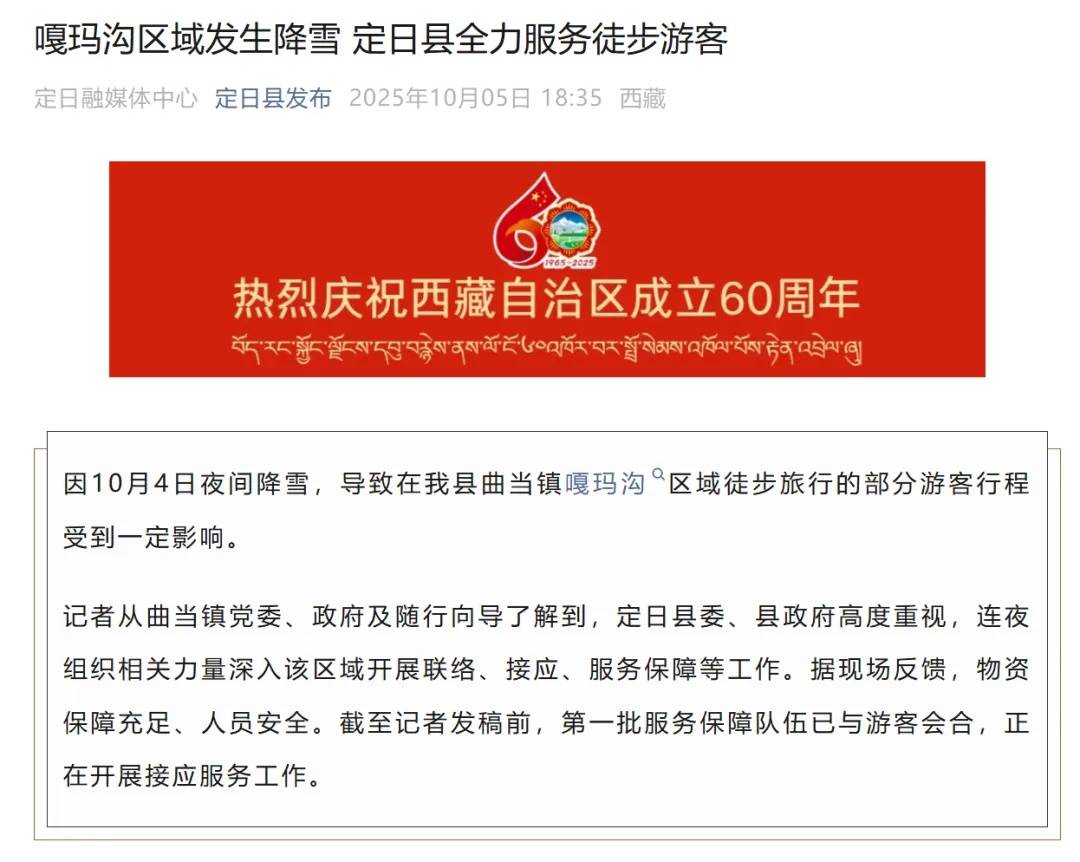 珠峰景区游客被困最新进展：已有350名游客获救<strong></p>
<p>安阳钢铁股票</strong>，其余200多名游客已全部取得联系