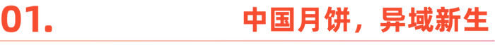 国内“嫌弃”的月饼<strong></p>
<p>安阳钢铁股票</strong>，在国外成了顶流