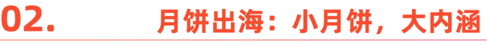 国内“嫌弃”的月饼<strong></p>
<p>安阳钢铁股票</strong>，在国外成了顶流