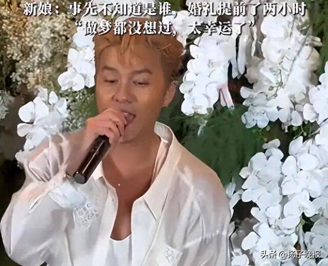 知名男歌手突然现身陌生人婚礼<strong></p>
<p>安阳钢铁股票</strong>，并随礼999元！