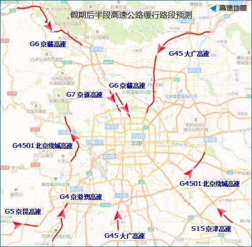 北京交警：高速公路返京高峰来<strong></p>
<p>安阳钢铁股票</strong>了 下午时段车流最集中