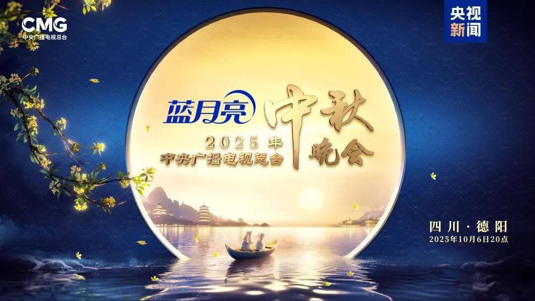 就在今晚<strong></p>
<p>安阳钢铁股票</strong>！央视中秋晚会节目单来了！