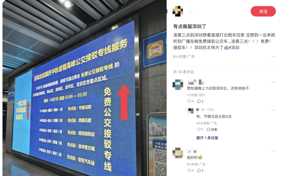 深圳北站凌晨返深被刷爆<strong></p>
<p>三博脑科股票</strong>！附近叫车超200人？别慌！公交地铁加班护送