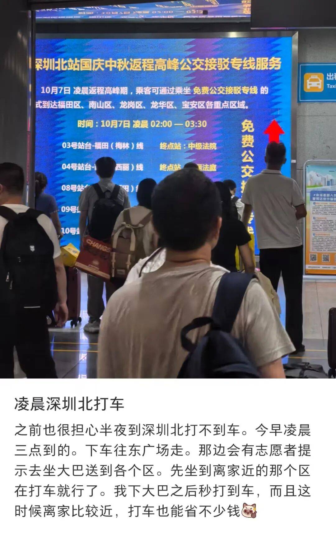 深圳北站凌晨返深被刷爆<strong></p>
<p>三博脑科股票</strong>！附近叫车超200人？别慌！公交地铁加班护送