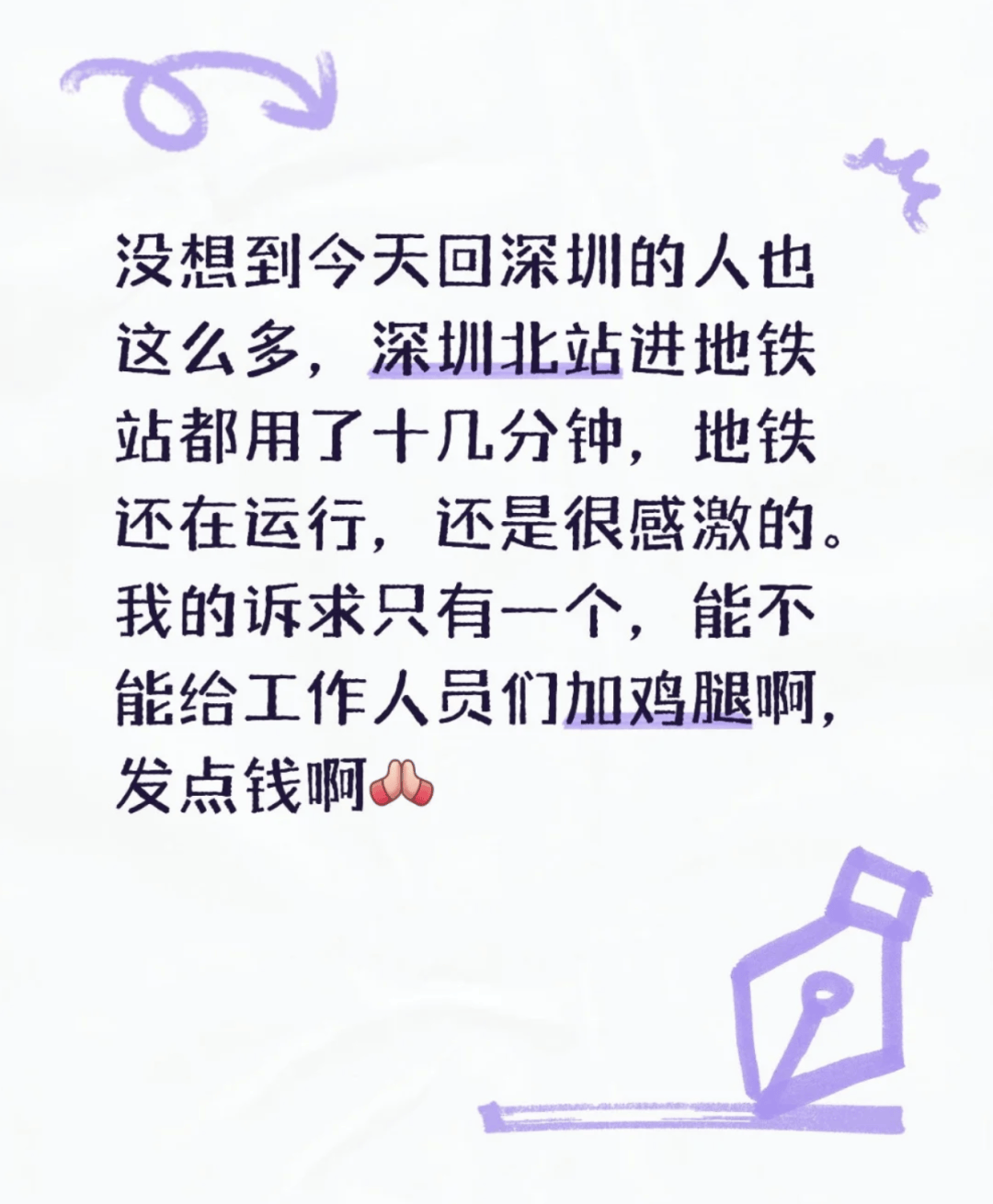 深圳北站凌晨返深被刷爆<strong></p>
<p>三博脑科股票</strong>！附近叫车超200人？别慌！公交地铁加班护送