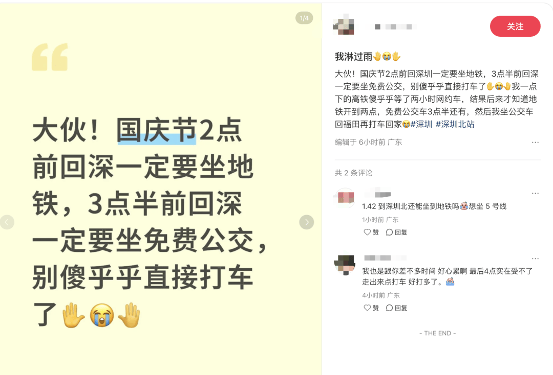 深圳北站凌晨返深被刷爆<strong></p>
<p>三博脑科股票</strong>！附近叫车超200人？别慌！公交地铁加班护送