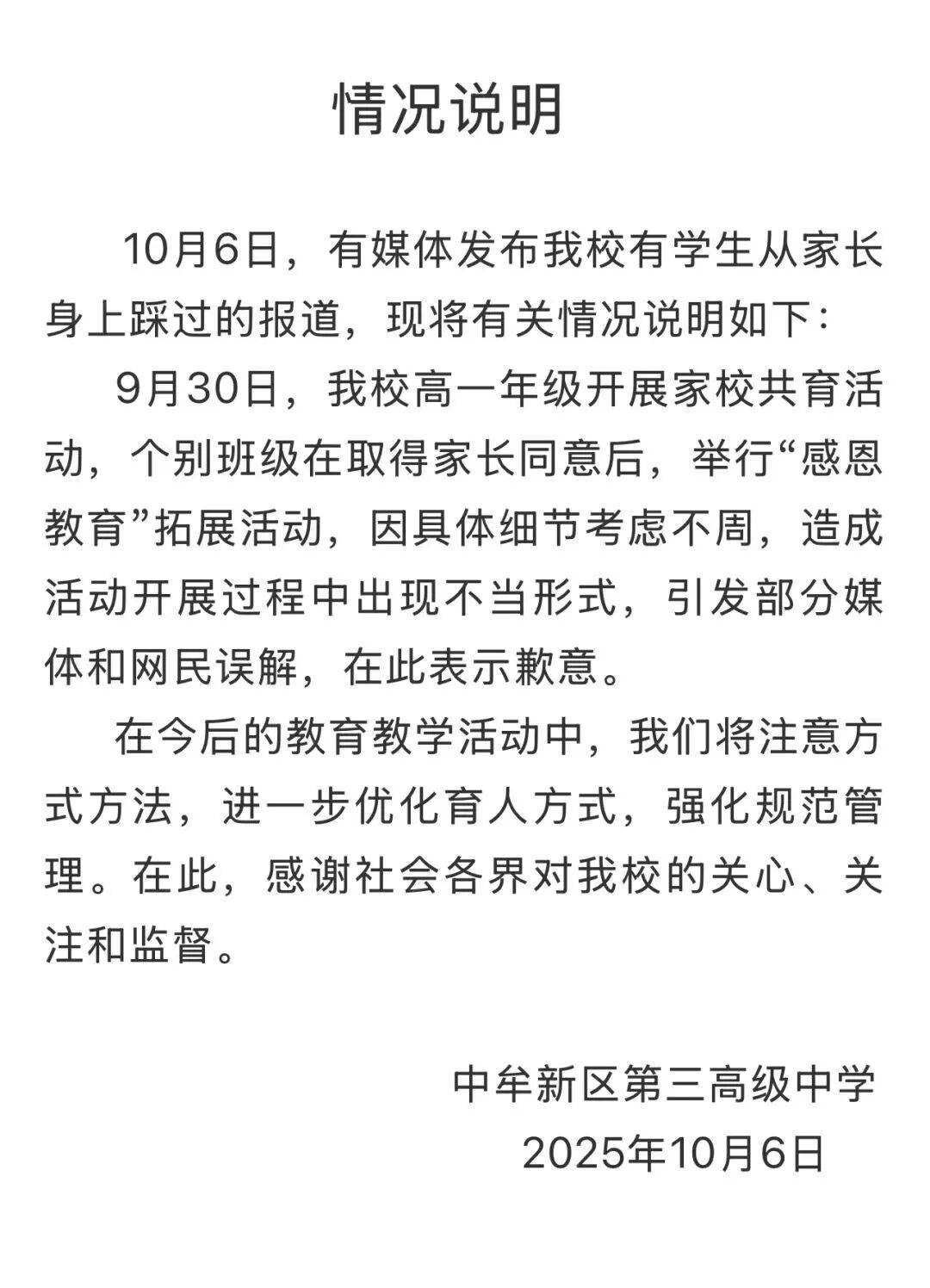 家长跪地被学生轮流踩踏<strong></p>
<p>三博脑科股票</strong>，校方凌晨道歉