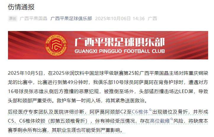 中国足协回应广西外援重伤事件：定性黄牌合理<strong></p>
<p>上工申贝股票</strong>，VAR“黑屏”非故障