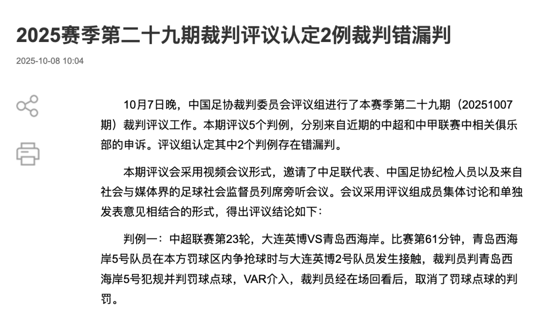 中国足协裁判评议：重庆铜梁龙16号队员鲁莽犯规<strong></p>
<p>上工申贝股票</strong>，广西平果10号队员受伤有意外成分