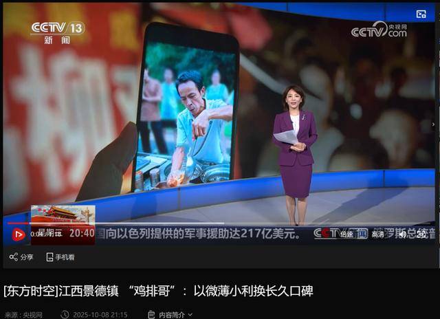 鸡排哥上央视了<strong></p>
<p>荣盛发展股票</strong>，又爆金句：要想抓住胃，先得抓住心