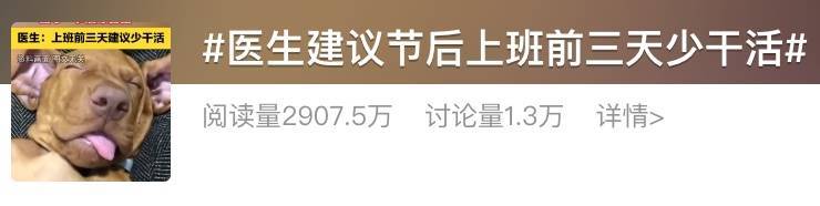 “医生建议上班前三天少干活”引热议<strong></p>
<p>荣盛发展股票</strong>！网友：你别光推给我啊……