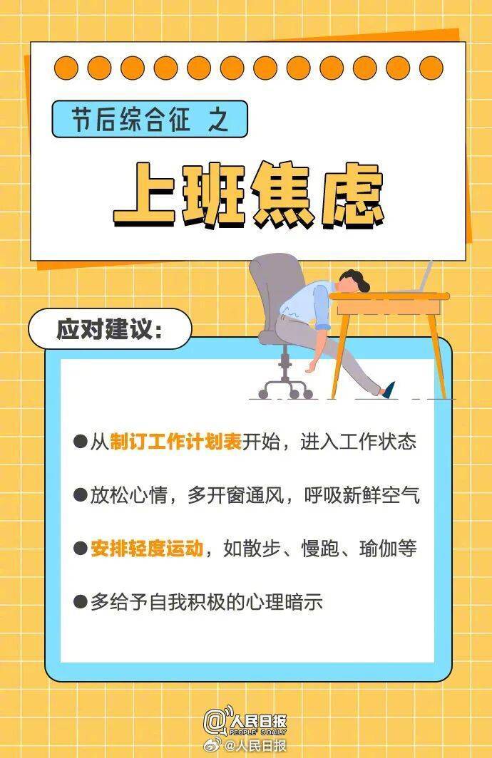 “医生建议上班前三天少干活”引热议<strong></p>
<p>荣盛发展股票</strong>！网友：你别光推给我啊……