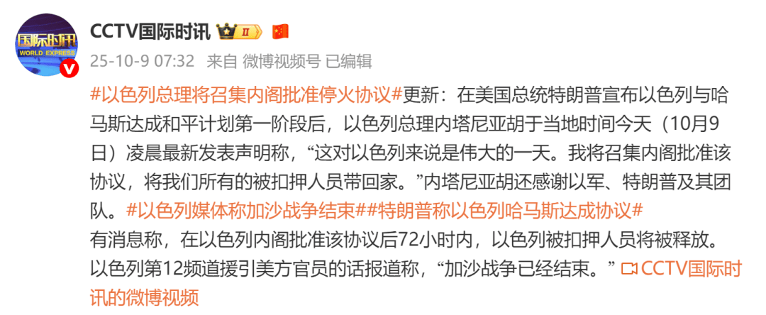哈马斯证实达成加沙停火协议<strong></p>
<p>荣盛发展股票</strong>，内塔尼亚胡：伟大的一天，以媒称“加沙战争已经结束”
