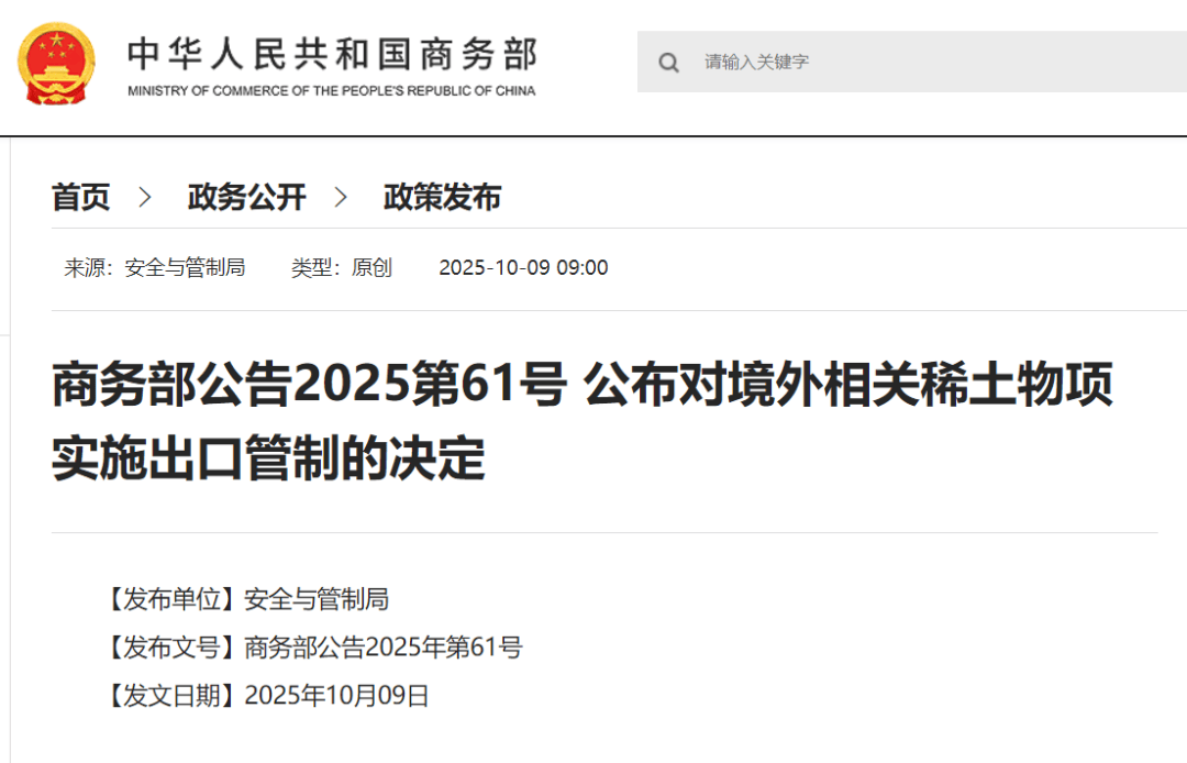 刚刚公布决定<strong></p>
<p>荣盛发展股票</strong>！商务部：对稀土相关技术和境外相关稀土物项实施出口管制